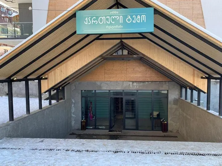 Бакуриани: Crystal Resort Bakuriani Apartment A100