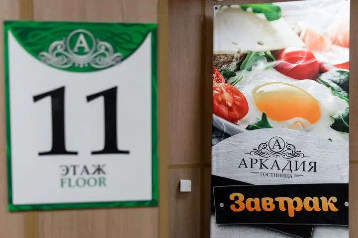 Чита: Гостиница Аркадия