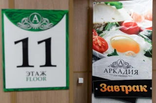 Чита: Гостиница Аркадия