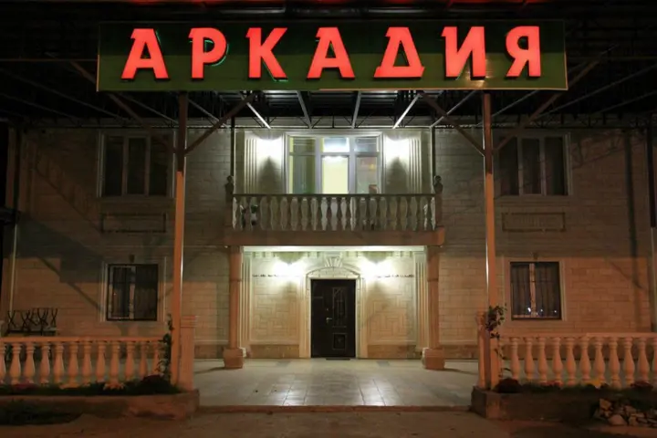 Джубга: Arkadiya