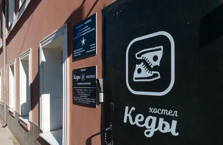 Хостел и кофейня Keds — фото 3