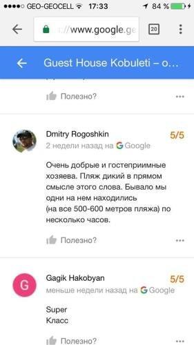 Кобулети: Nazi's Guest House