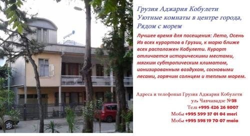 Кобулети: Hotel Guro