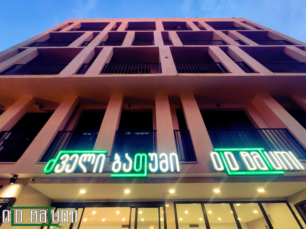 Батуми: Old Batumi Hotel