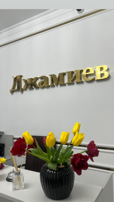 Дербент: Отель  Джамиев