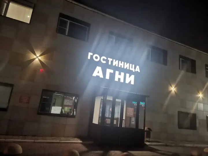 Красноярск: Отель Агни