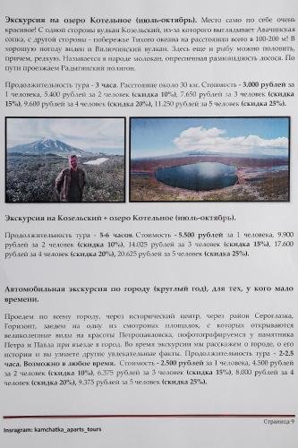 Петропавловск-Камчатский: Welcome Home Aparts 39