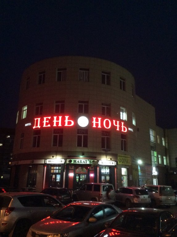 Красноярск: День&Ночь