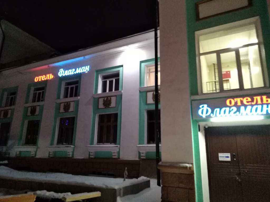 Усть-Кут: Отель Флагман