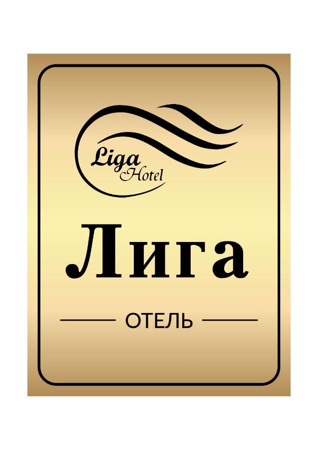 Санкт-Петербург: Гостевой дом Лига