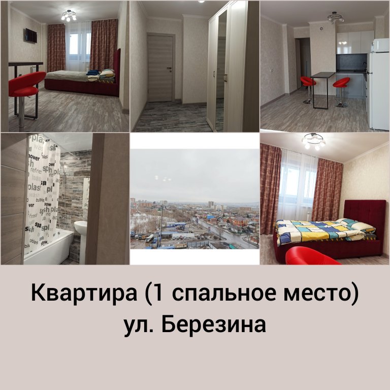 Красноярск: Апартаменты на Березина #2