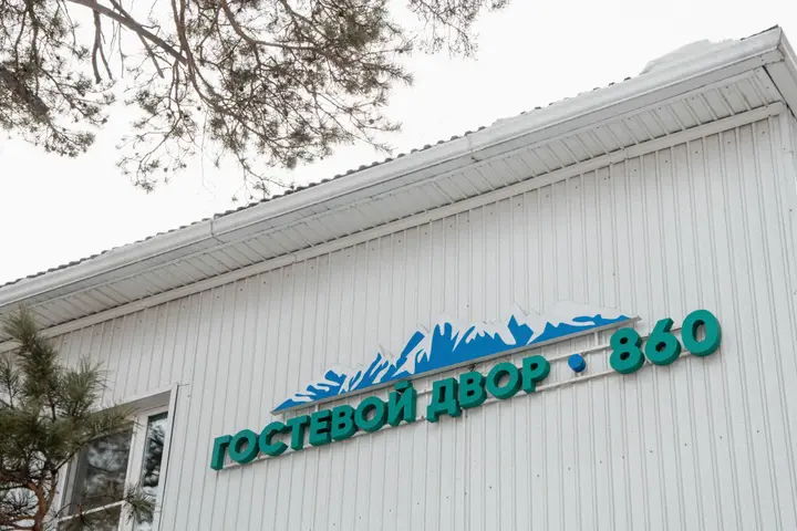 Аршан: Гостевой дом Гостевой двор 860