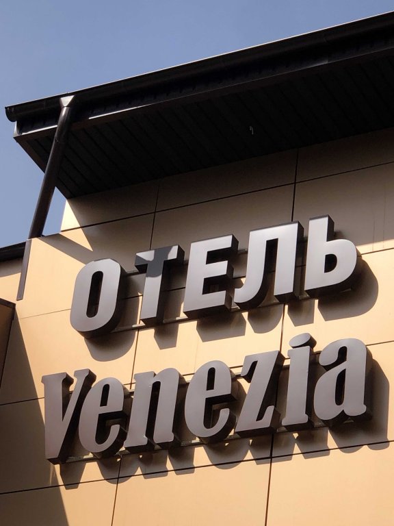 Отель Венеция — фото 1
