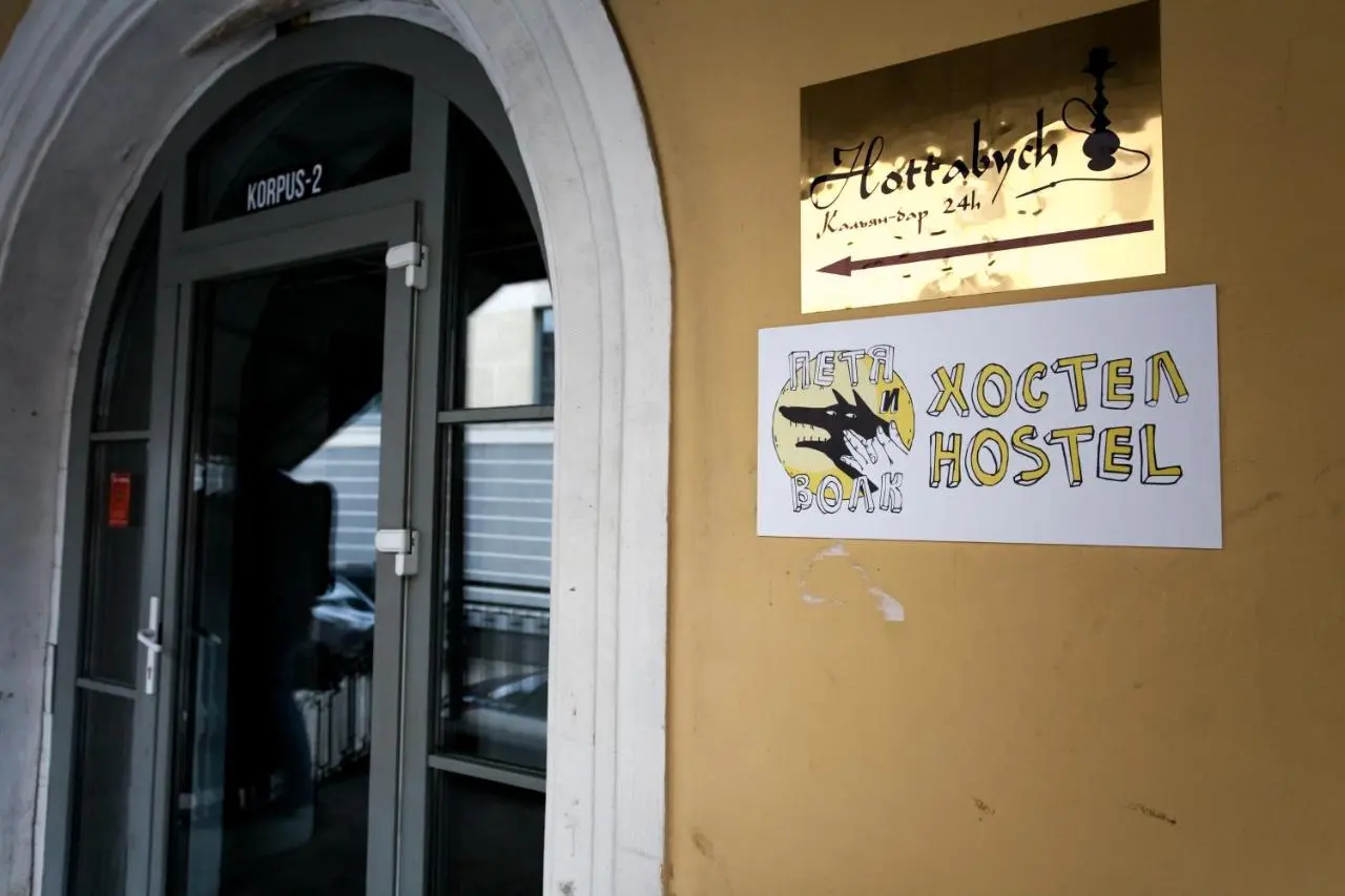Санкт-Петербург: Hostel Petya and the Wolf - V.O.