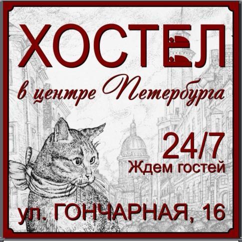 Хостел Хостел в центре Петербурга — фото 1