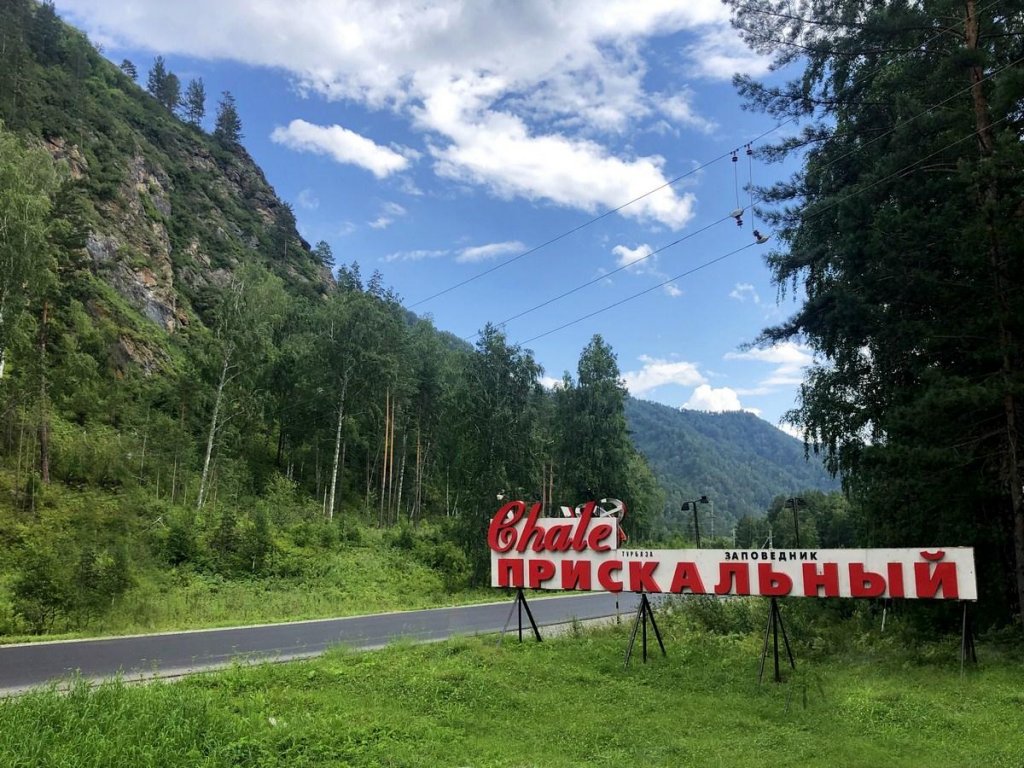Шале Прискальный — фото 3
