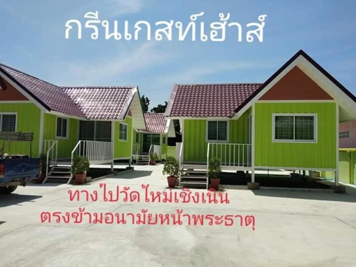 กรีนเกสท์เฮ้าส์ พนัสนิคม — фото 3