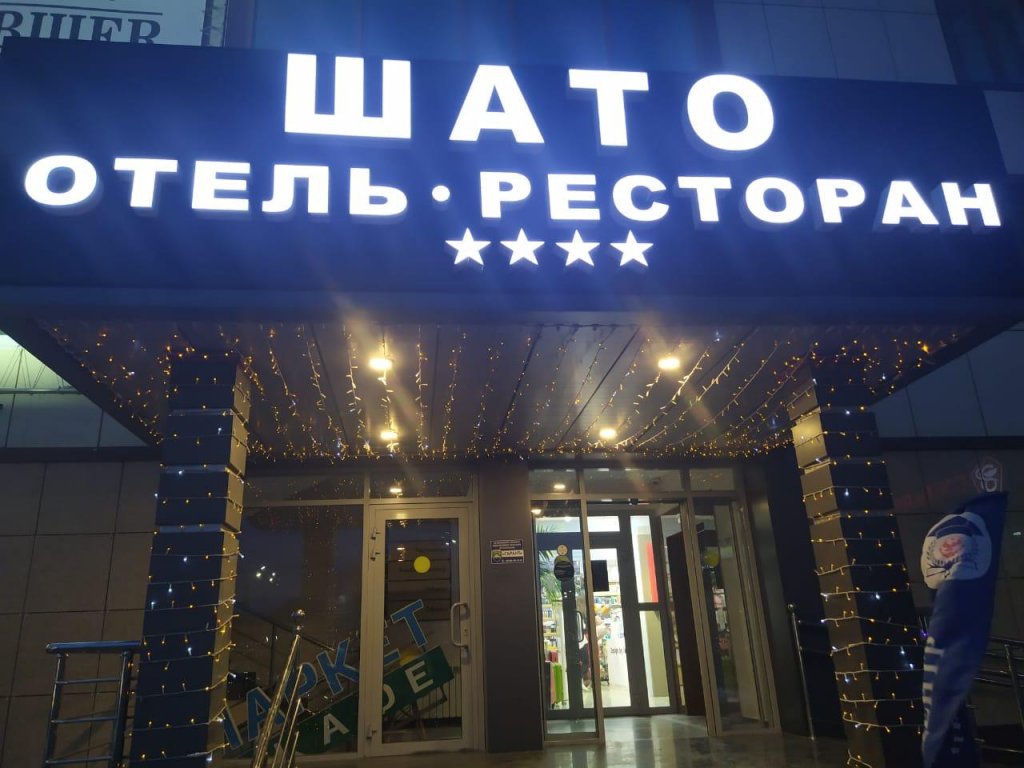 Махачкала: Шато