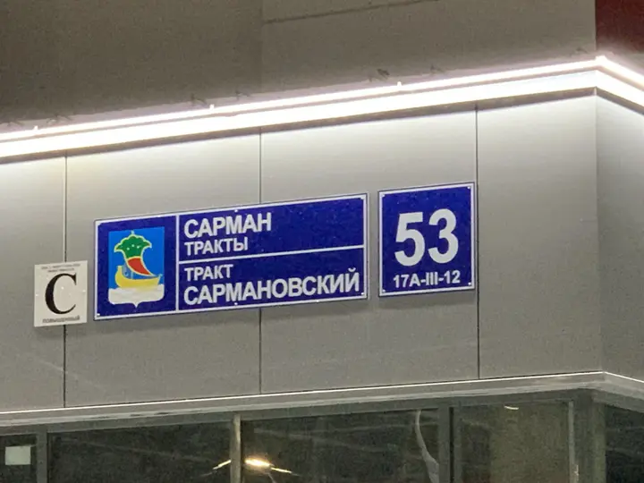 Набережные Челны: Квартира Однокомнатная Сармановский Тракт 53