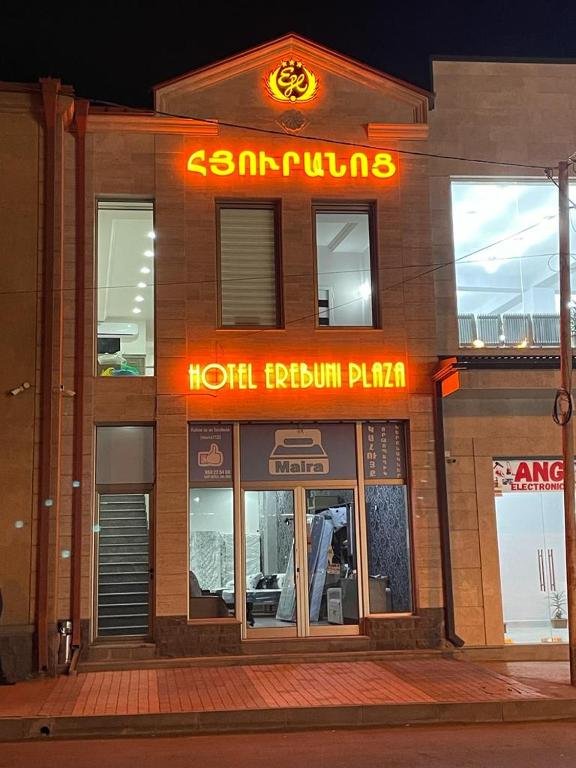 Ереван: Отель Erebuni Plaza