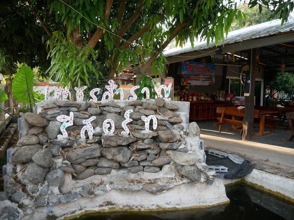 Нанг-Ронг: Baan Petsumran Resort