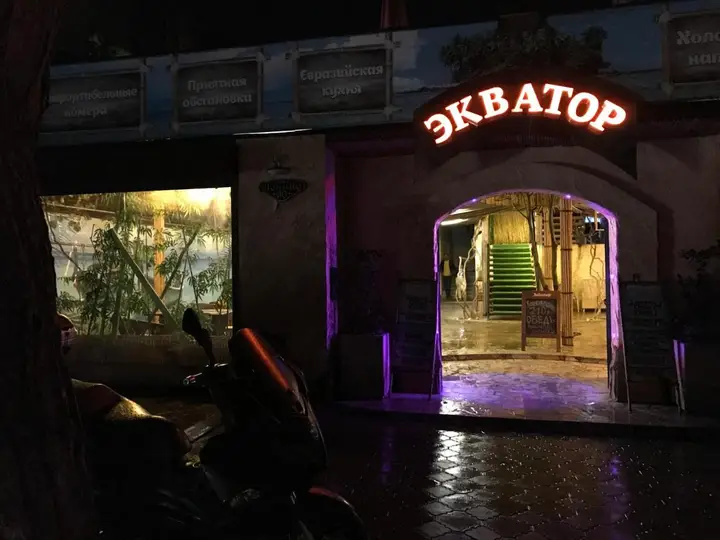Гостевой дом Экватор — фото 4