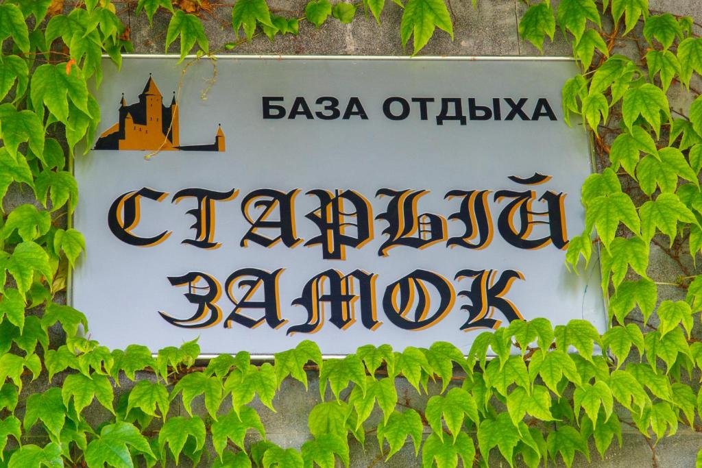 Алушта: Staryi Zamok