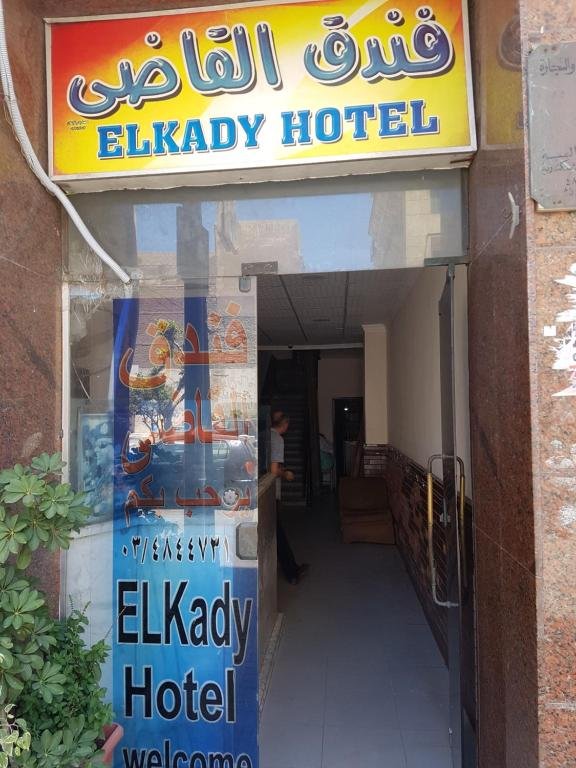 Александрия: Alkadi Hotel
