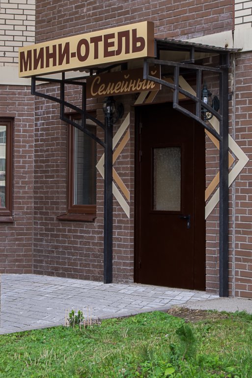 Санкт-Петербург: Semejnyij Mini Hotel.