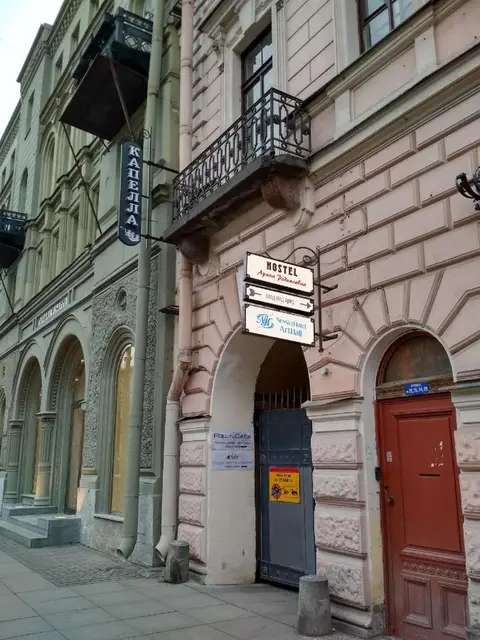 Хостел Арина Родионовна — фото 1