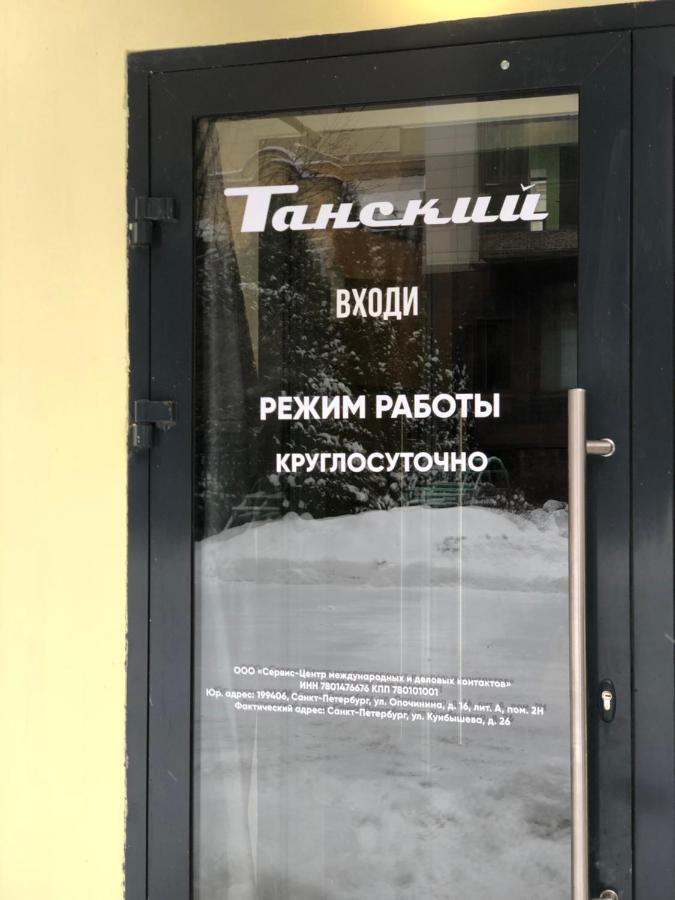 Санкт-Петербург: Хостел Танский