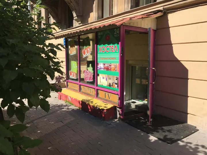 Санкт-Петербург: Хостел Фру Стайл