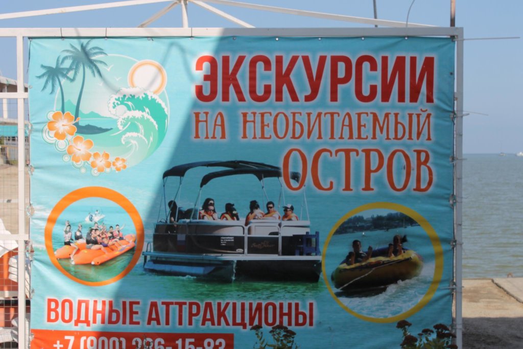 Ейск: Номера на пляже