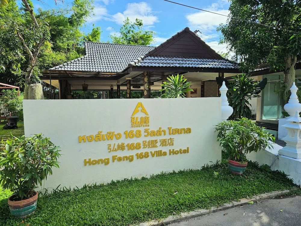 Ханг Донг: Hong Feng 168 Villa Hotel