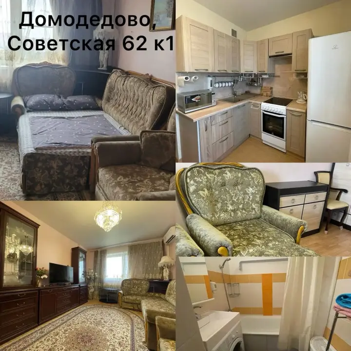 Домодедово: Апартаменты улица Советская