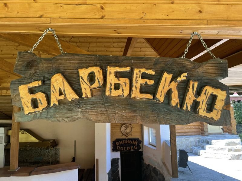 Каменномостский: Графская Поляна