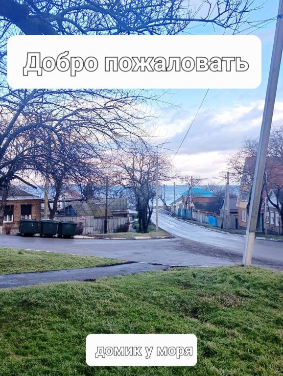 Ейск: Гостевой Дом Коттедж у Моря