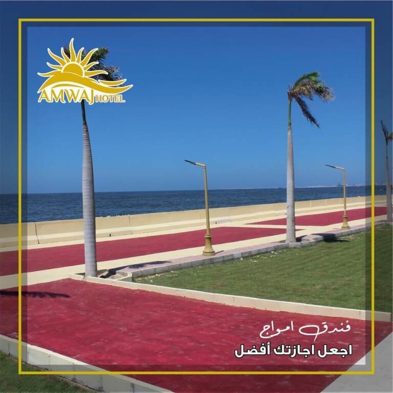 Александрия: Amwaj Hotel