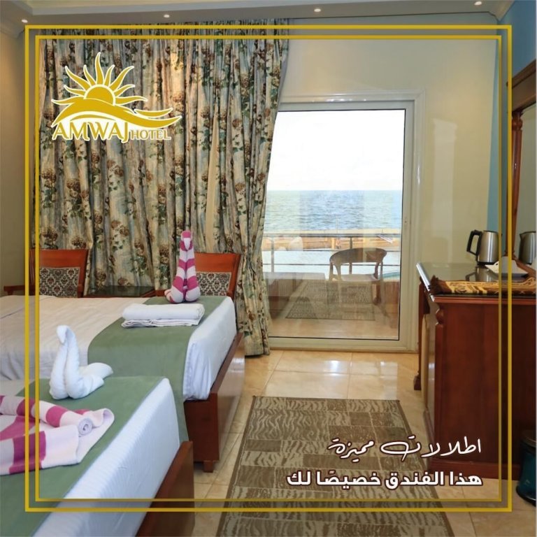 Александрия: Amwaj Hotel