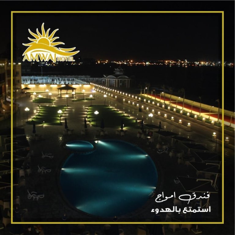 Александрия: Amwaj Hotel