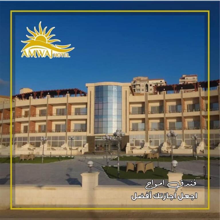 Александрия: Amwaj Hotel