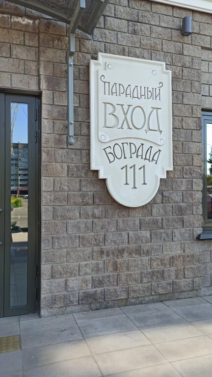 Красноярск: Апартаменты на Бограда