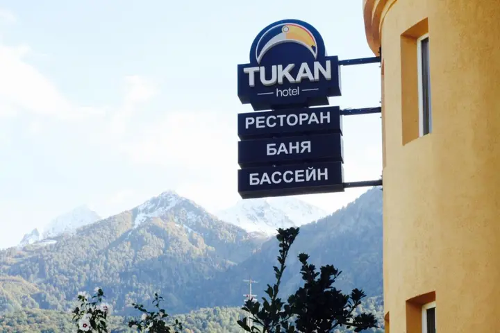 Красная Поляна: Гостевой дом Тукан