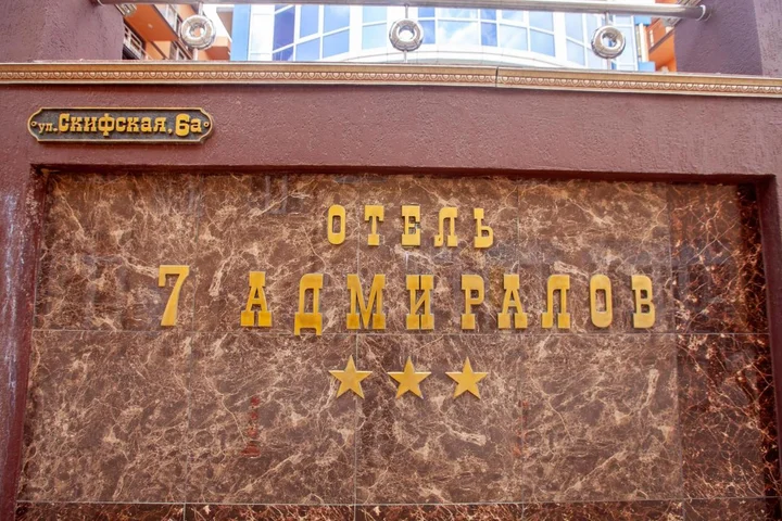 Анапа: Отель Семь адмиралов
