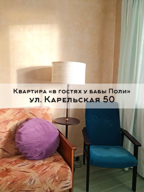 Сортавала: Квартира В гостях у бабы Поли