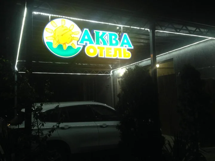 Анапа: Отель Аква