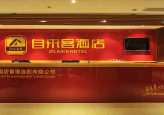 Чунцин: Zilaike Hotel Jiefangbei Branch