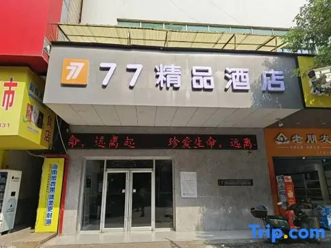 Шаоян: 7Days Inn Shaoyang People's Square