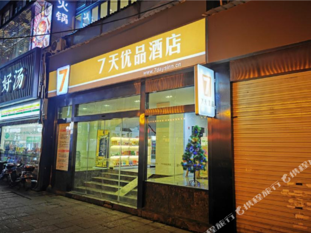 Чанша: 7 Days Inn Changsha Pedestrian Street Branch
