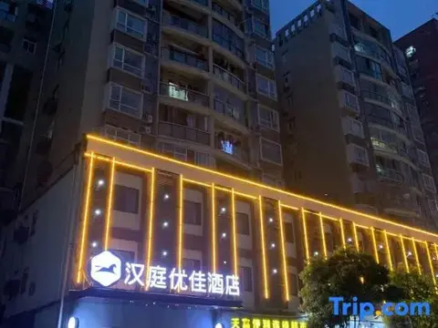Ухань: HanTing Premium Hotel (Wuhan Five Rings Sports Center Etouwan)